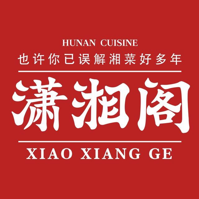 潇湘阁(枫蓝国际购物中心店)图片