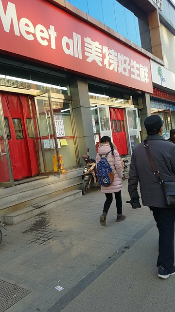 美特好生鲜超市(王村商场店)图片