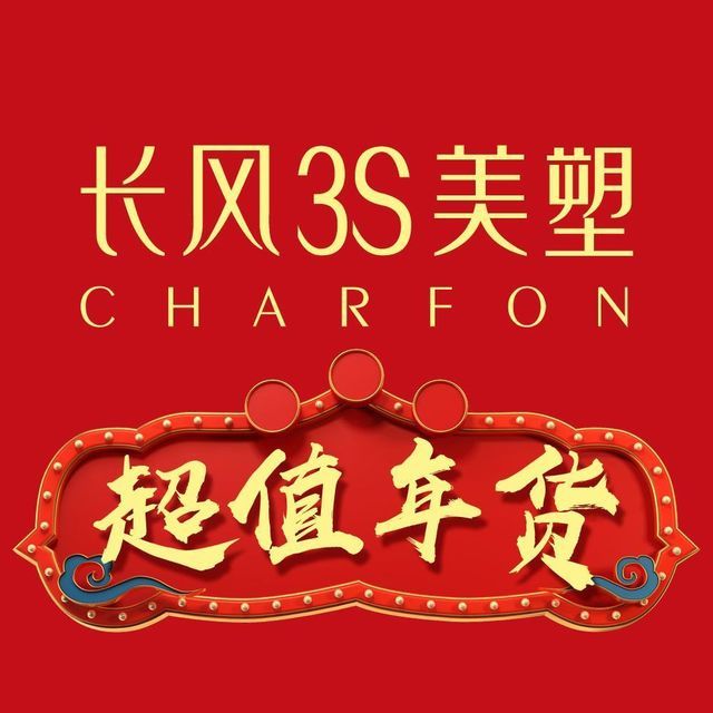 长风美塑(恒通店)图片