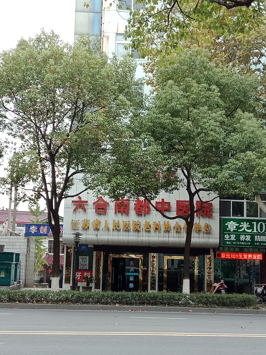 【江苏省中医院仙林】地址,电话,路线,周边设施_360地图