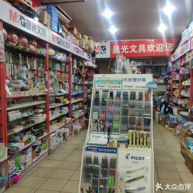 得力文具店