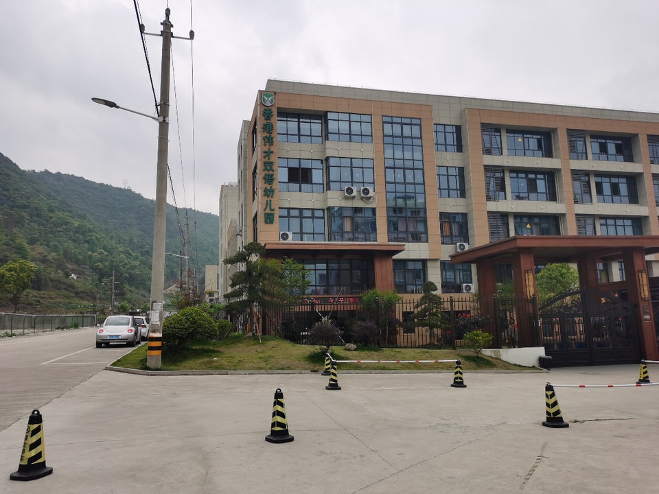 香港伟才双语幼儿园图片