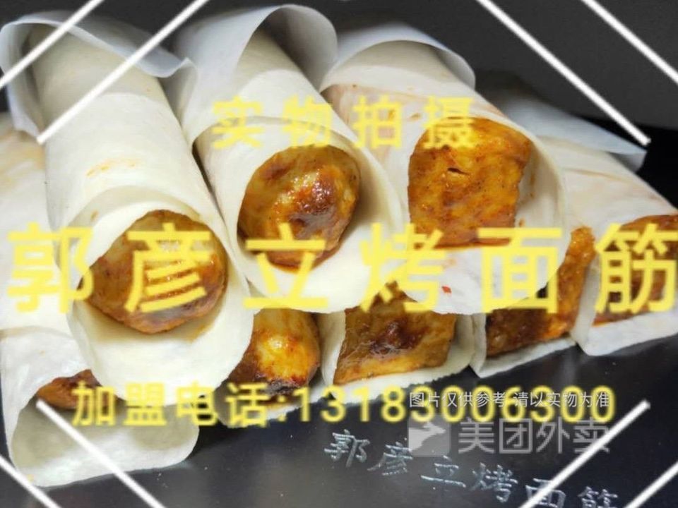 麵筋卷烙饃圖片