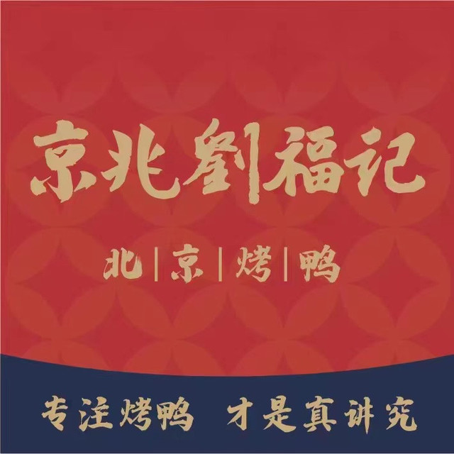 在哪,在哪里,在哪儿):广州市棠东怡乐园三巷6号101房北京片皮烤鸭(棠