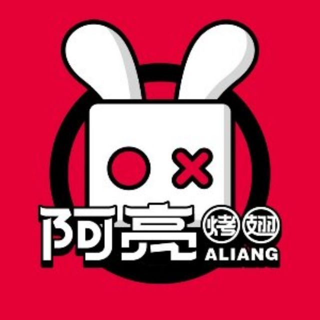 阿亮京味烤翅图片