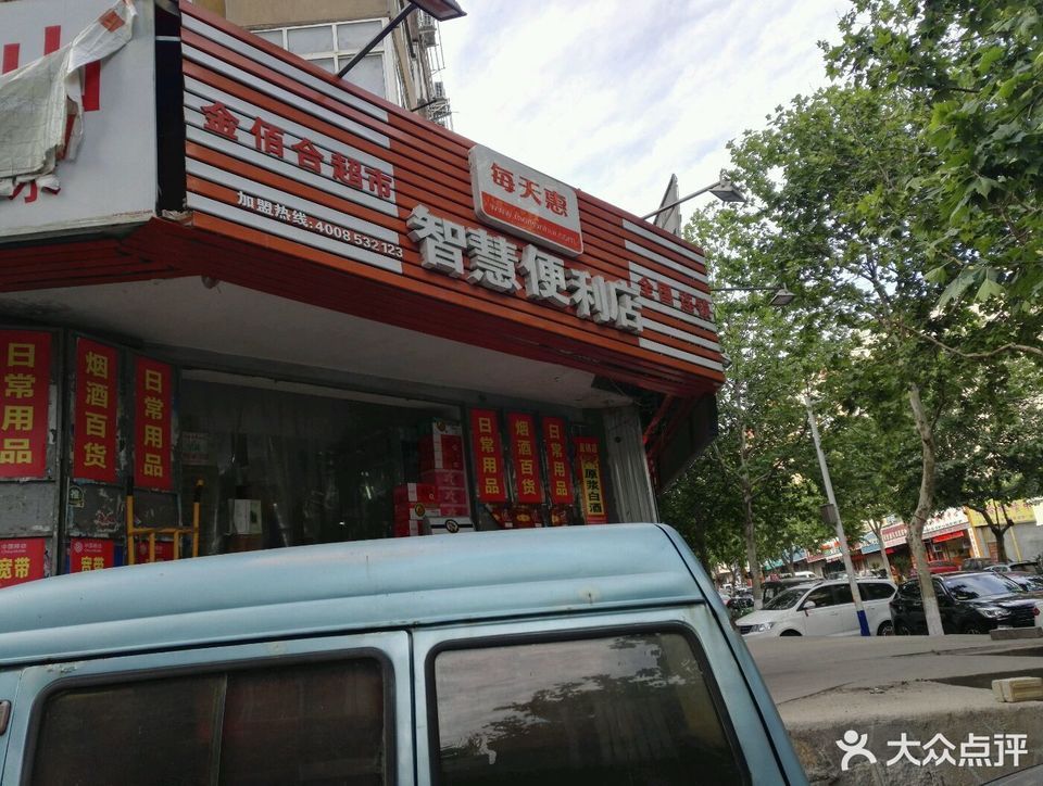 每天惠智慧便利店图片