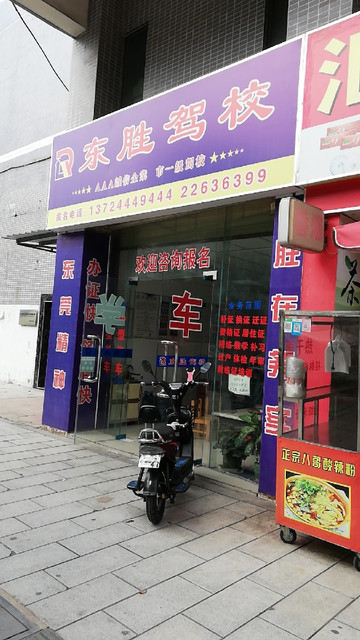 东胜驾校图片