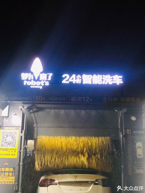 萝卜来了无人值守24小时智能洗车(体育中心店)图片