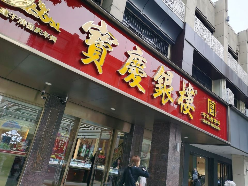 伟德bv1946官网-今日黄金多少钱一克？7月黄金价格