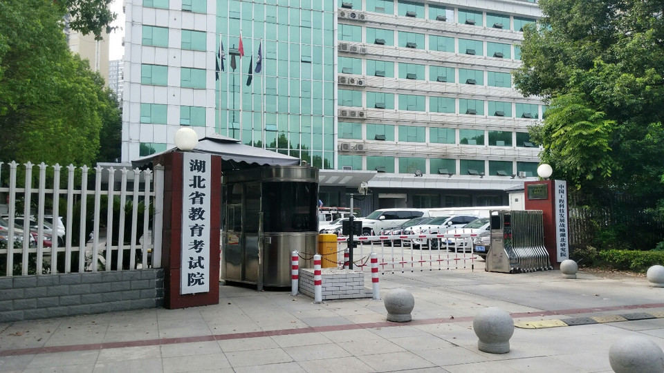 湖北省教育考试院图片
