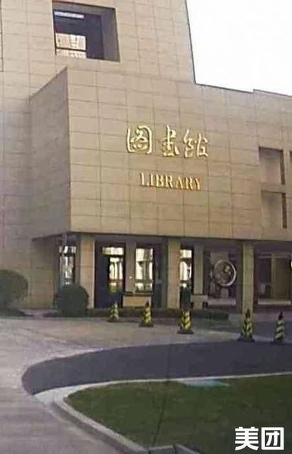 上海对外经贸大学古北校区图书馆图片
