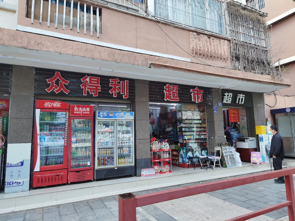 众得利超市(人民东路店)图片