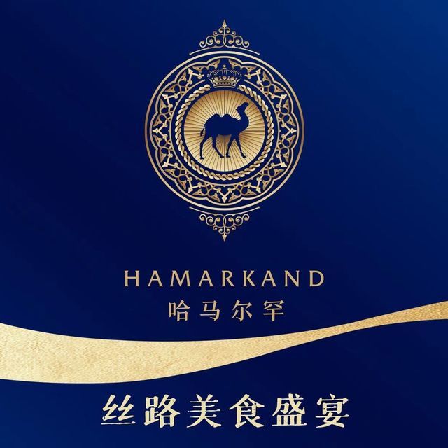 哈马尔罕丝路美食(集成电路设计园店)图片