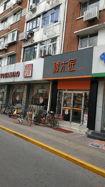 谭木匠(120店)图片