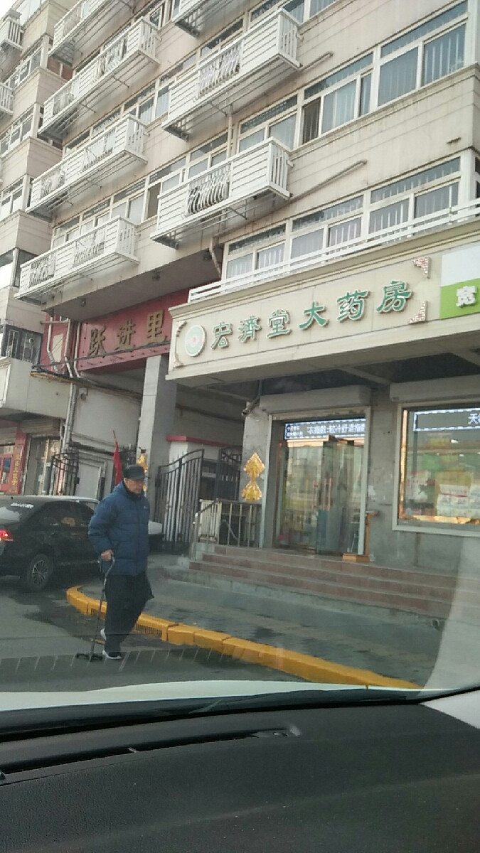 宏济堂大药房(西青道辅路店)图片