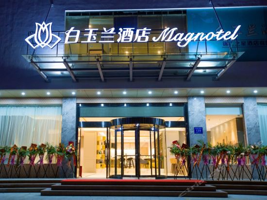 白玉兰酒店(惠州南站店)图片