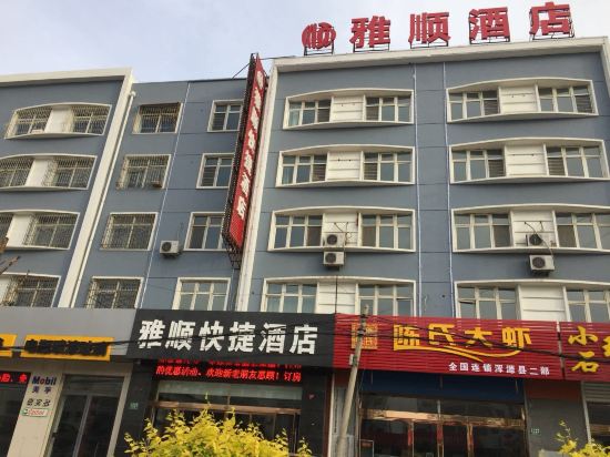 东方削面东关快捷酒店云鼎酒店有限责任公司大同浑源恒山国际酒店