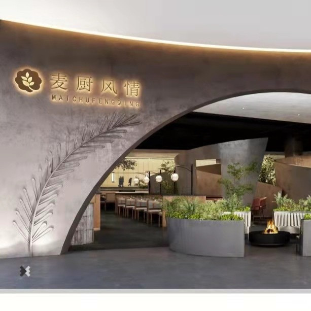麦厨风情(临汾万达店)图片