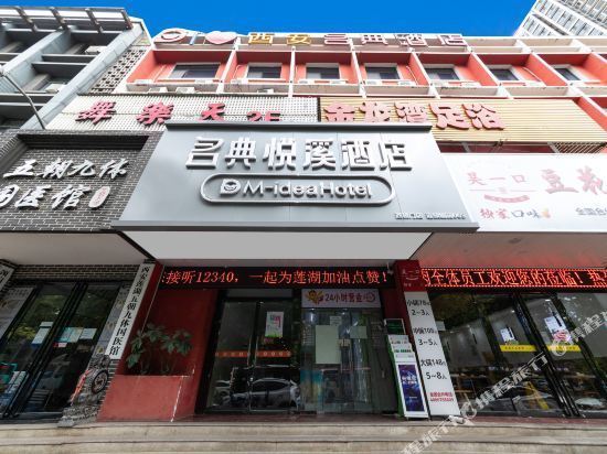 名典酒店(劳动路地铁站西稍门机场大巴站店)图片