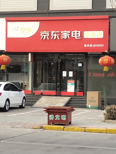 涿州京东家电范阳路店