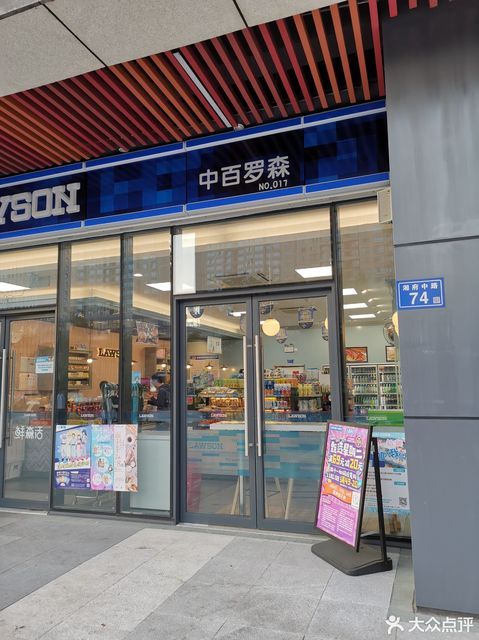 在哪里,在哪儿):长沙市雨花区正塘坡路69号中建广场111-a号中百罗森