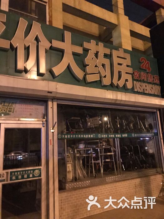 在哪儿):北京市朝阳区高碑店地区高碑店北路5号天保堂平价大药房