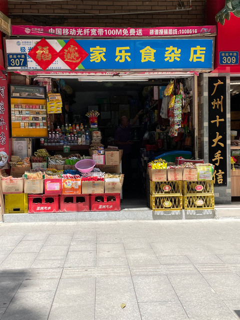 食杂店牌匾图片