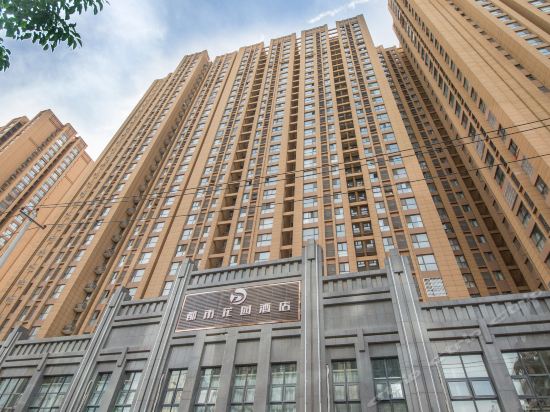 都市花园酒店(龙首原大明宫店)图片