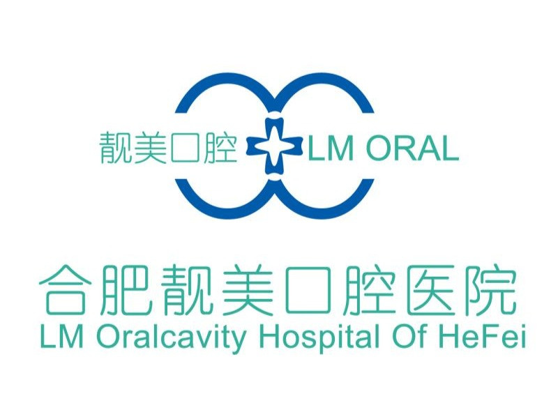 合肥靓美口腔医院图片