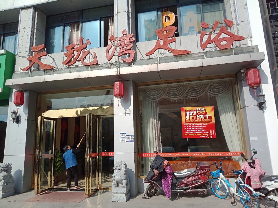 天珑湾足浴(包河苑店)图片