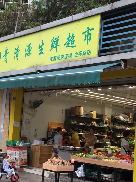 果蔬生鲜连锁超市