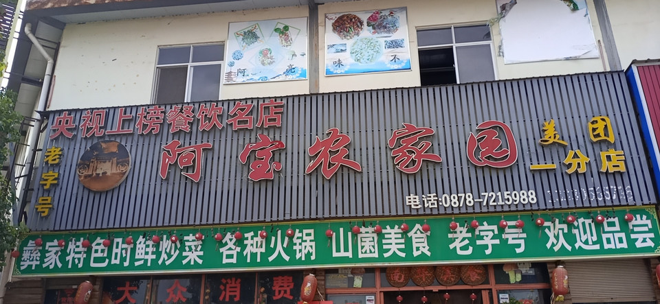 阿亮农家园特色菜系图片