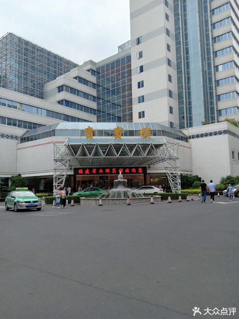 贵宾楼,福州日春商贸有限责任公司(湖滨路第一分公司),福建省西湖宾馆