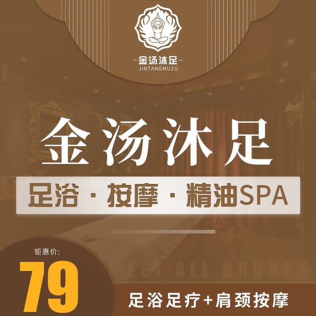 金汤沐足·养生图片