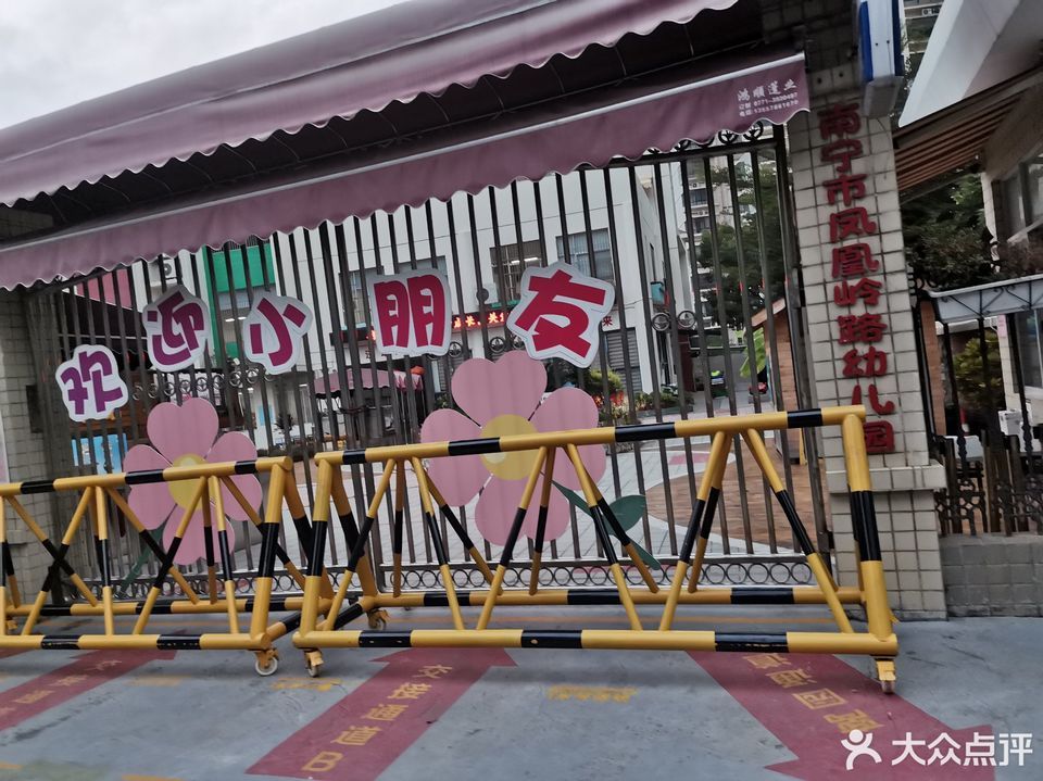 南宁市凤凰岭路幼儿园图片