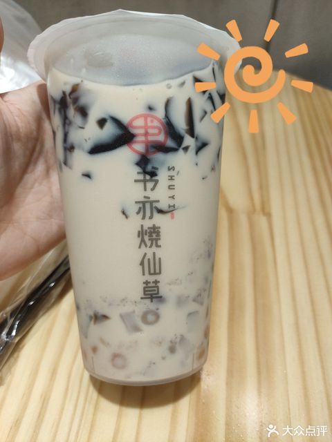 书亦烧仙草五里牌店