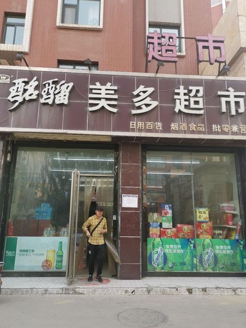 美多超市图片