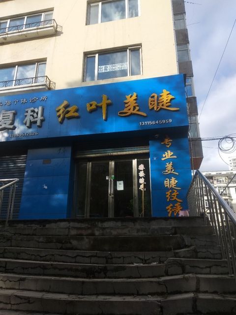 向阳理发店