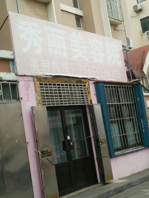 魅力佳人(秀丽美容院)图片