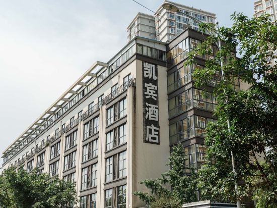 凯宾酒店(府青店)图片