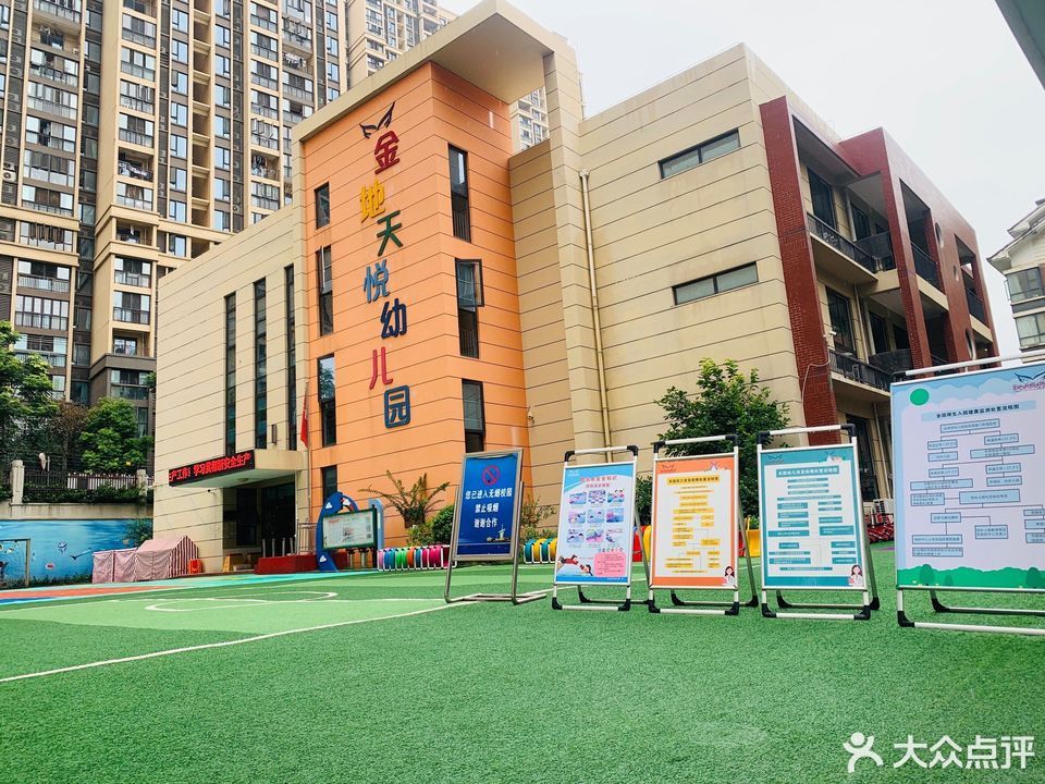 武汉市光谷金地天悦幼儿园图片