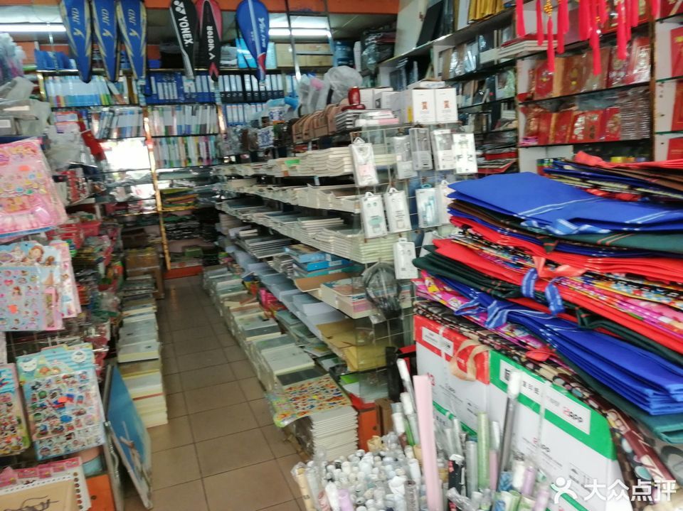 文具办公用品店