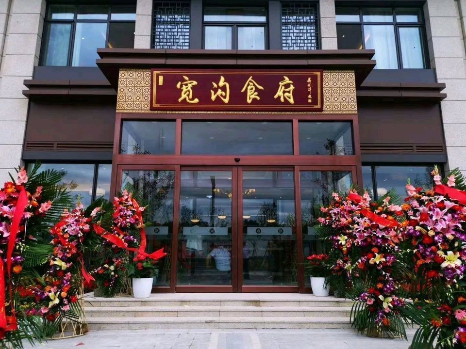 【宽沟食府】地址,电话,路线,周边设施_360地图