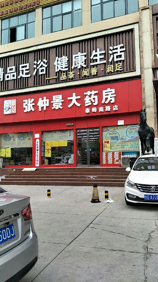 张仲景大药房(秦岭南路店)图片