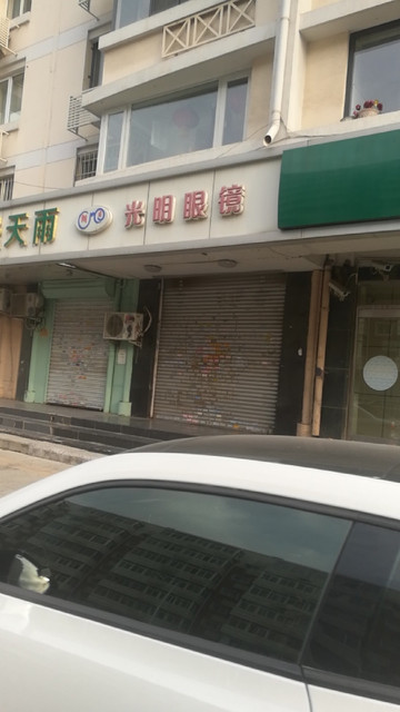 光明眼镜(小围堤道店)图片