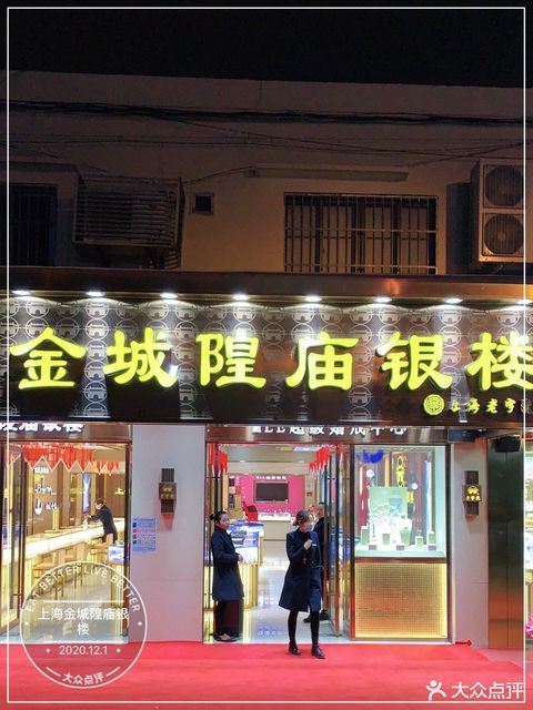 上海金城隍庙银楼图片