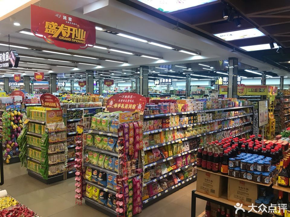 润家生鲜生活超市(景丽店)图片