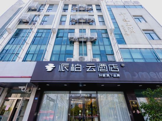 如家派柏云酒店(南通体育会展中心城山路店)图片