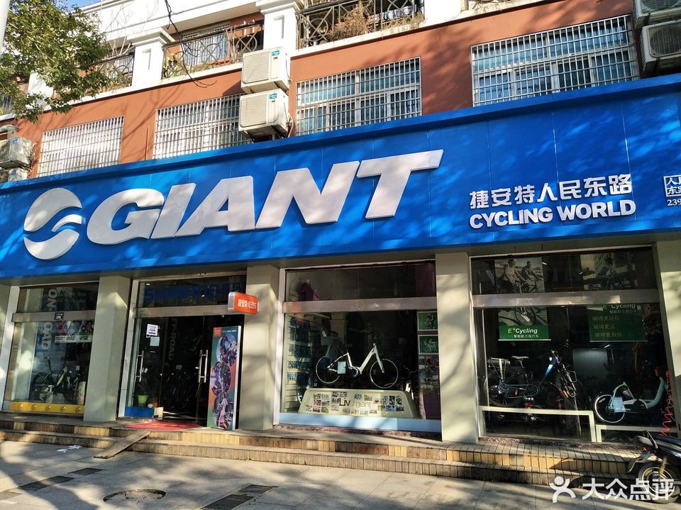 捷安特专卖店(绍兴gcw店)图片