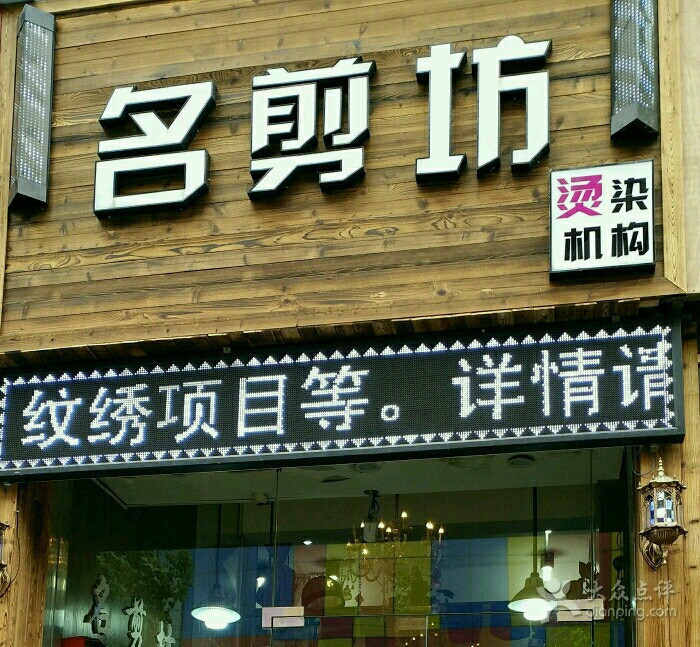 > 名剪理发店